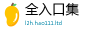 2025精准资料大全免费尚2025年新奥正版免费_五点来料